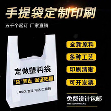 塑料背心袋外卖打包装袋透明食品超市购物药店袋印字量大从优