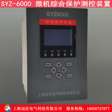 SYZ-6000微機保護裝置 進出線電壓電流保護 母聯電容微機綜保