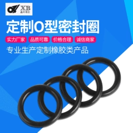 橡胶密封圈;日用橡胶;橡胶密封垫