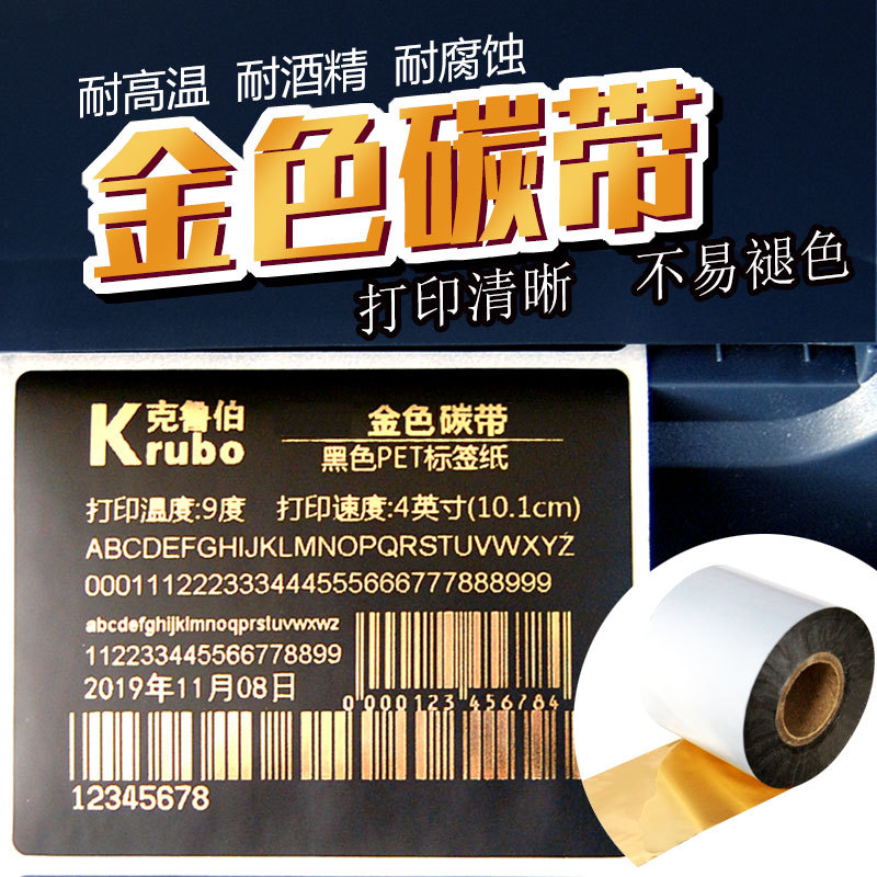 无版烫金纸铜版纸PET标签服装吊牌缎带丝带打印机条码金色碳带|ru