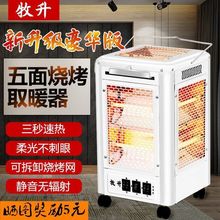 新款五面取暖器烧烤型取暖器小太阳家用电暖气速热节能四面烤火炉