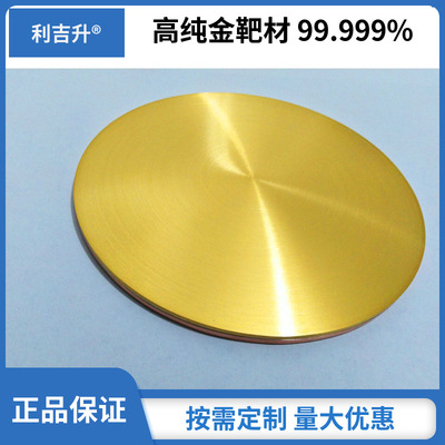 科研專用金鉑（60:40）合金靶材  鉑钯（80:20）合金靶材廠家