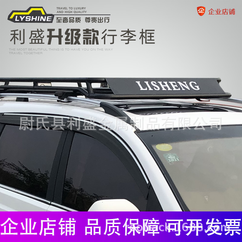 LSFY-1.4 汽车改装越野车顶通用型行李架框车顶框车顶架可配横杆|ru