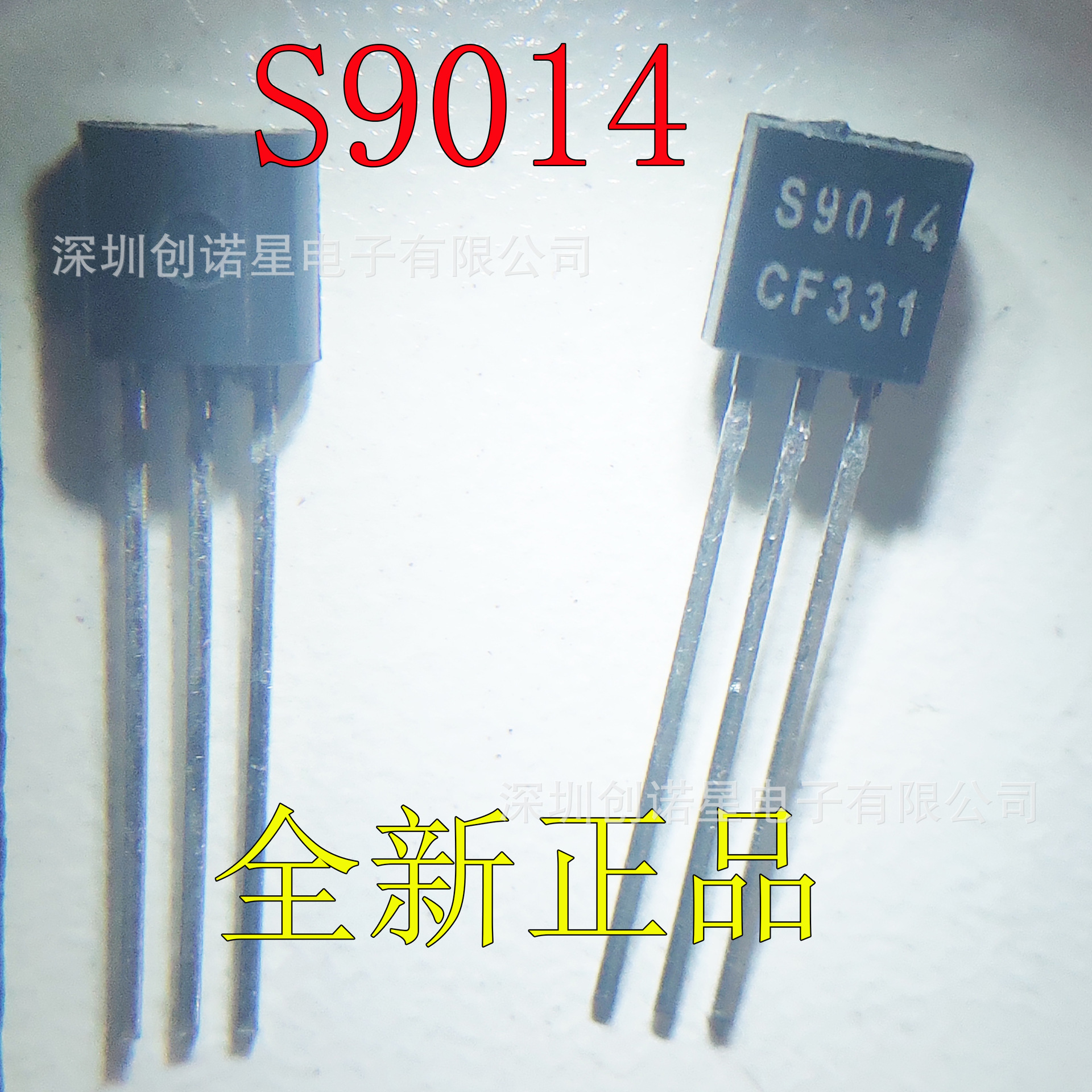 S9014C S9014 TO-92 直插功率三极管NPN 现货 拍前确认