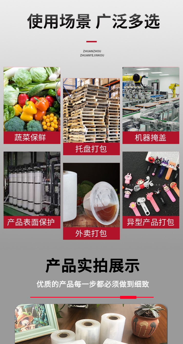 透明缠绕膜_05
