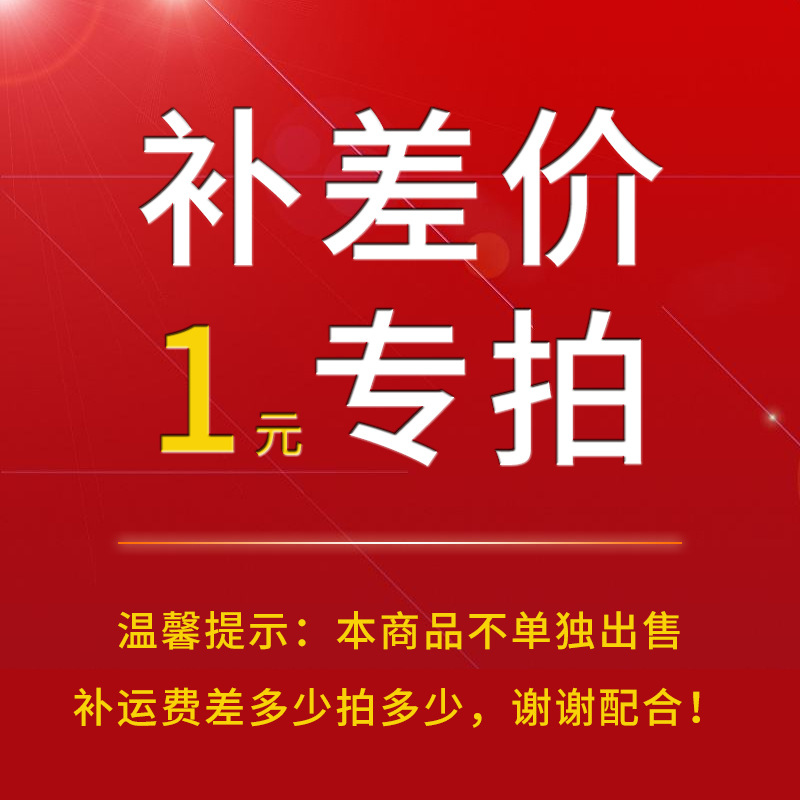 运费补拍 差价补拍  差多少拍多少个 仅供差价补拍 非售卖品详情1