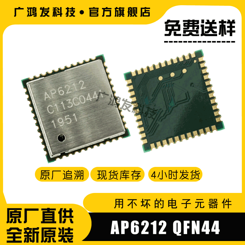 AP6212 二合一WIFI模块 WIFI+蓝牙 贴片QFN-44 全新原装正品-阿里巴巴