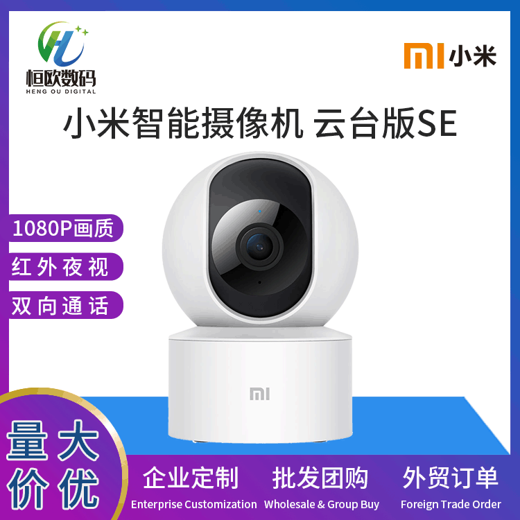 小米米家智能摄像头SE云台360度全景高清手机家用网络监控1080P