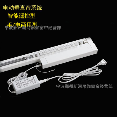 Electric Vertical blinds Electric Dream Electric vertical Soft gauze Remote control type Vertical blinds system