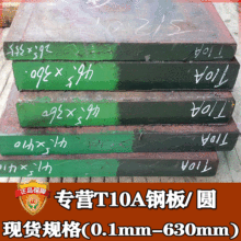 钢厂直供t10a合金结构钢板 高强度t10a模具钢 东北特钢t10a钢板