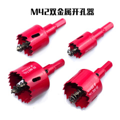 Dual-metal hole saw woodworking hole drilling tool gypsum plastic plate iron plate wood plate hole saw hole enlarger drill bit