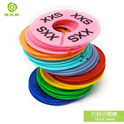 圓形服裝尺碼分隔牌 分類用的塑料雙面印刷9CM 可定制