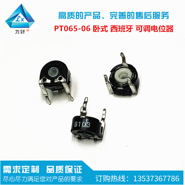 PT065 卧式 西班牙电位器 B5K 10K 50K 6角 十字孔 旋转 可调电阻
