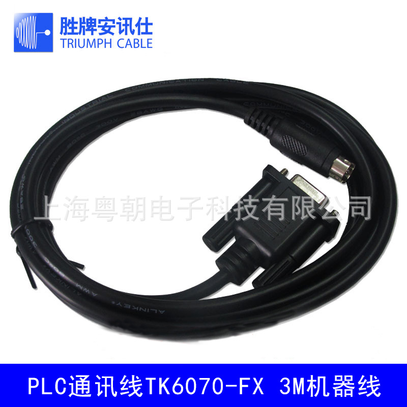 触摸屏和FX系列plc通讯线TK6070-FX 机器线 现货供快速线缆