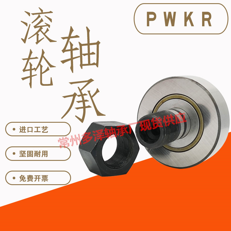 供应螺栓型滚轮滚针轴承PWKRE80.2RS  PWKRE90.2RS带偏心套双密封