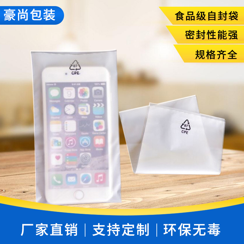 厂家批发加厚高压cpe平口袋手机防刮花包装袋半透明磨砂平口胶袋