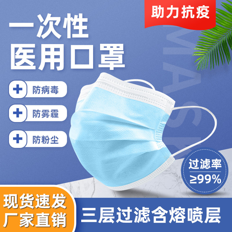 一次性医用口罩灭菌防尘防护kouzhao三层口罩熔喷布现货独立包装|ms