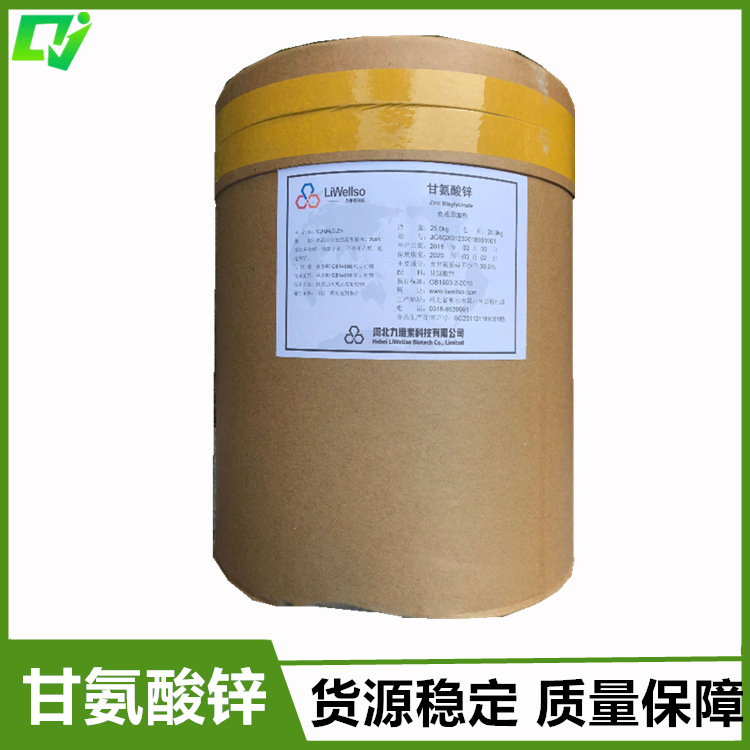 食品级 营养强化剂 甘氨酸锌 辛酰甘氨酸 现货供应 证件齐全