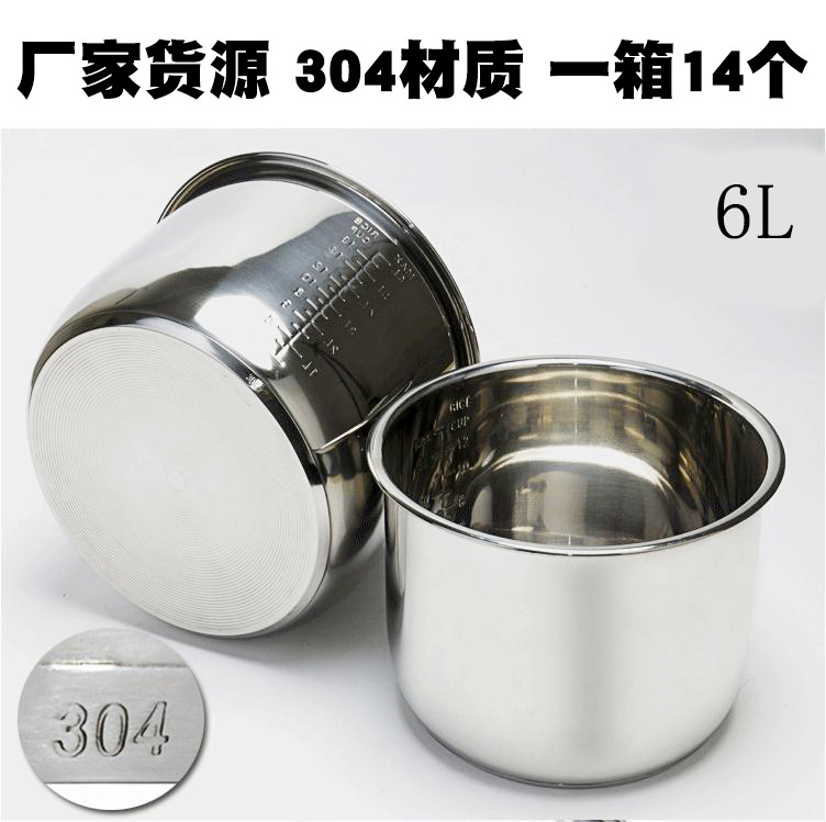 厂家货源304不锈钢内胆6L电饭锅压力锅复底批发一箱0.8厚内胆