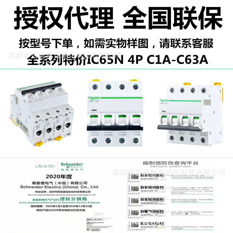 代理施耏德断路器IC65N 4P C1A C2A C4A C6A C10A全国联保