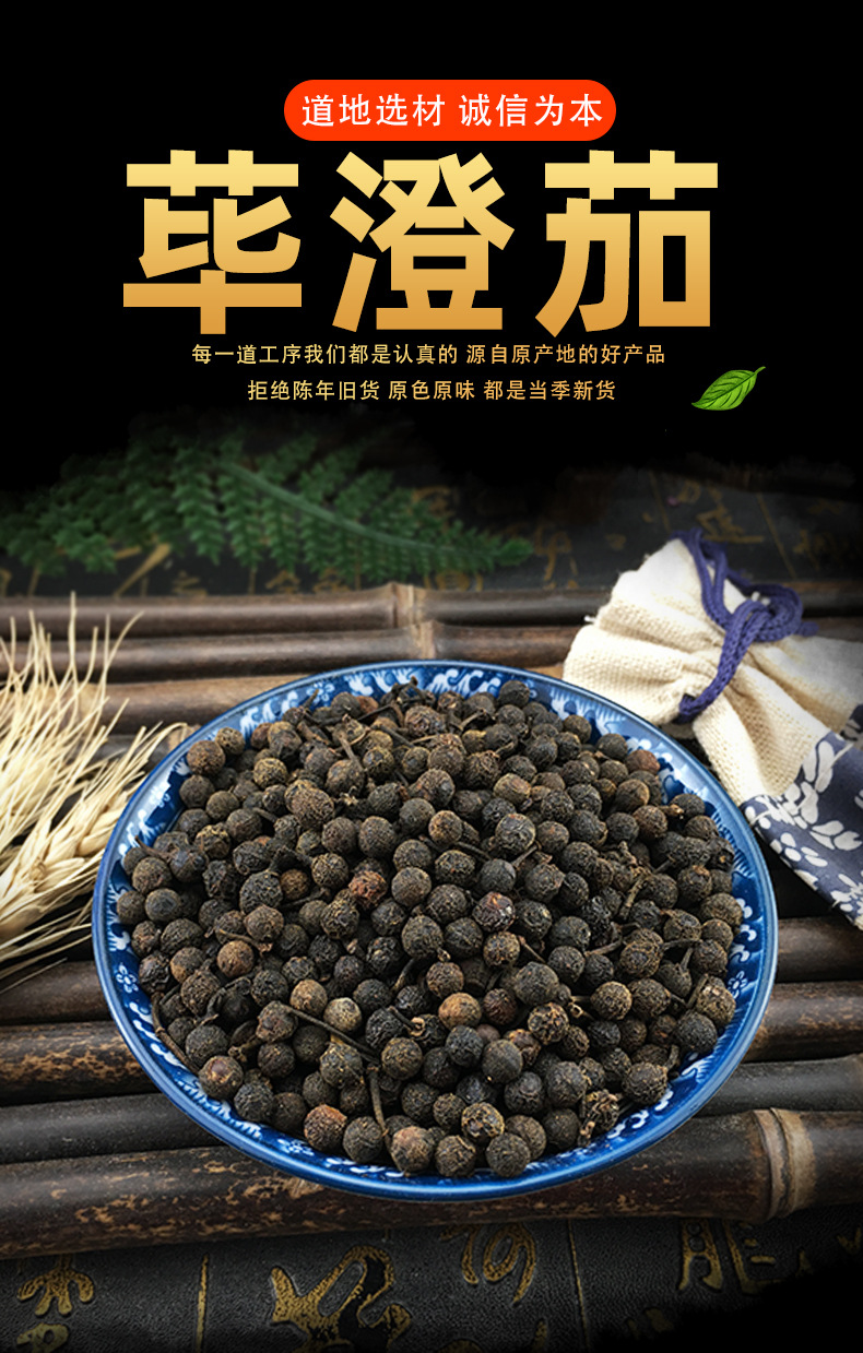 Dried Bi Cheng Qie 荜澄茄 Cubeb Pepper Whole Fruit 500g Traditional Chinese Herb key features
