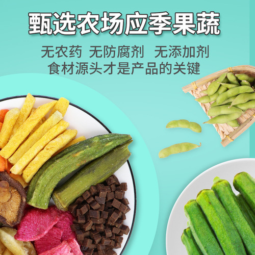 Factory direct sales wholesale pet dog snacks barreled fruit and vegetable crisps 700g assorted fruits and vegetables mixed beef grain companion