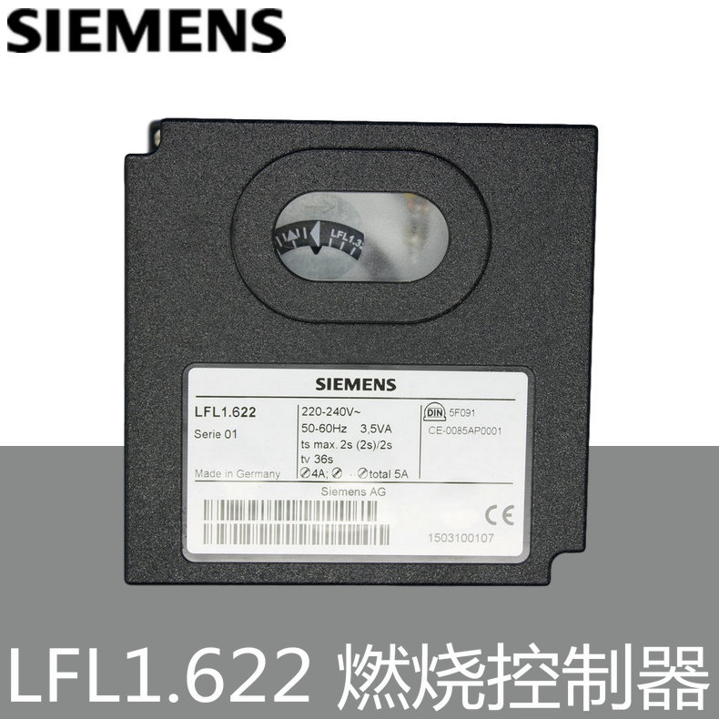 SIEMENS 燃烧控制器 LFL1.622 Serie01 220-240V 德国西门子原装