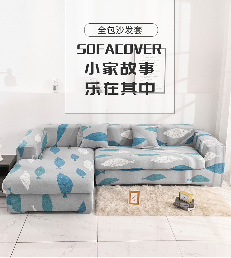 组合沙发套海底世界_01.jpg