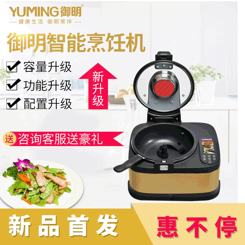 东莞厂家批发全自动智能炒菜机 家用炒菜机烹饪机 智能炒菜机器人