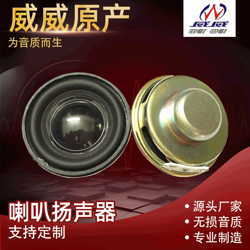 威威扬声器供应40mm内磁矮盆双磁PU边4欧3瓦重低音喇叭扬声器