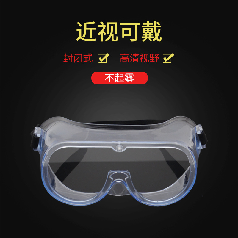 厂家直销户外安全眼镜全面保护防雾全密封防沙风保护眼睛男女款