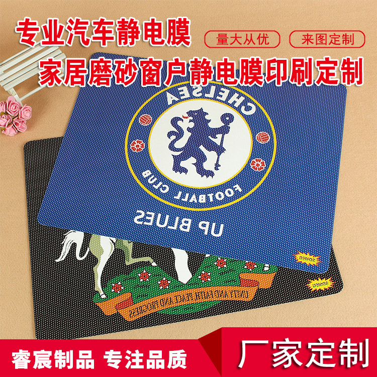 厂家定制车窗彩色静电贴汽车静电膜透明玻璃窗贴纸眼镜静电贴标签