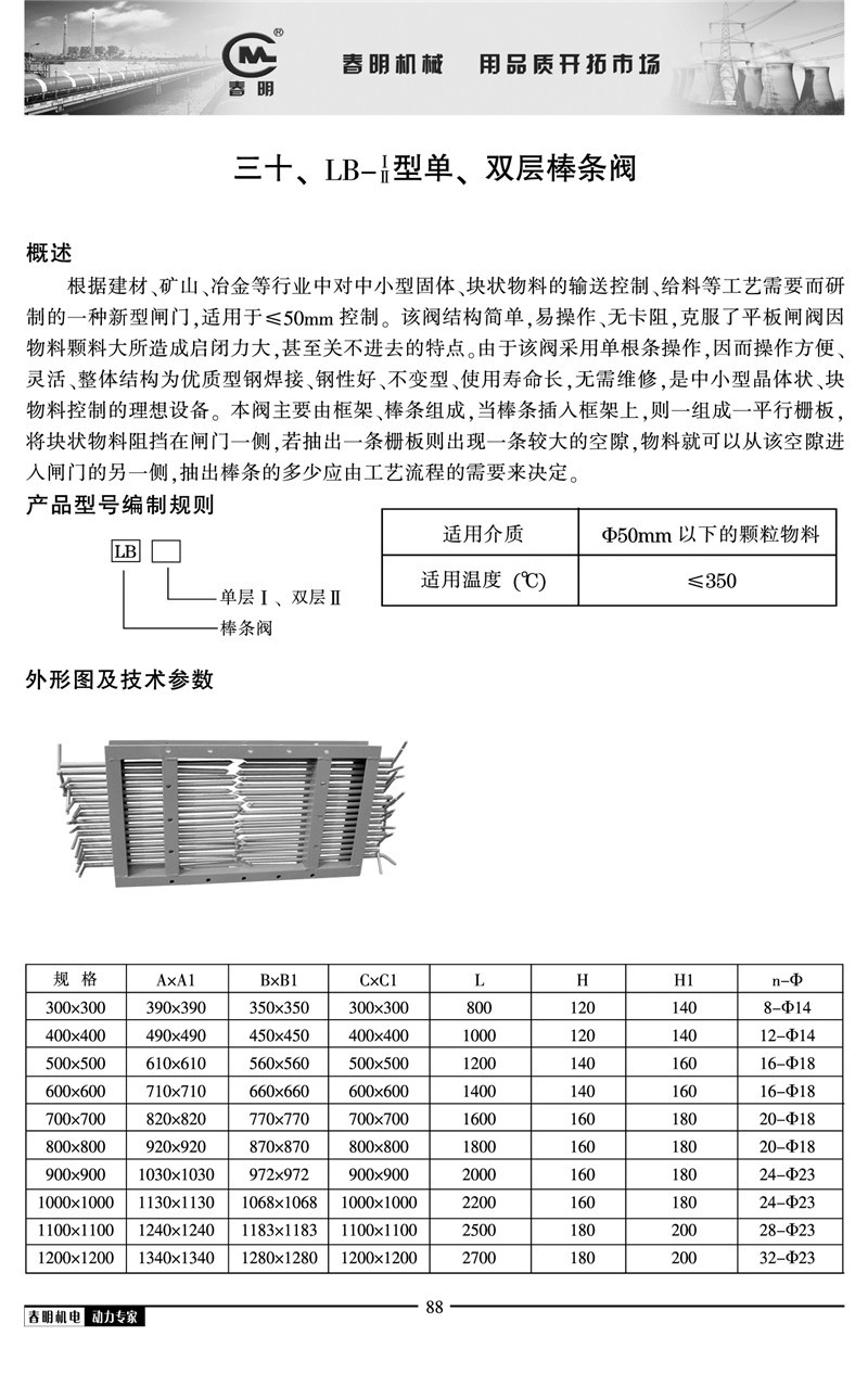 现货供应 大型建筑冶金通用单双门棒条阀手动气动电液动棒条阀