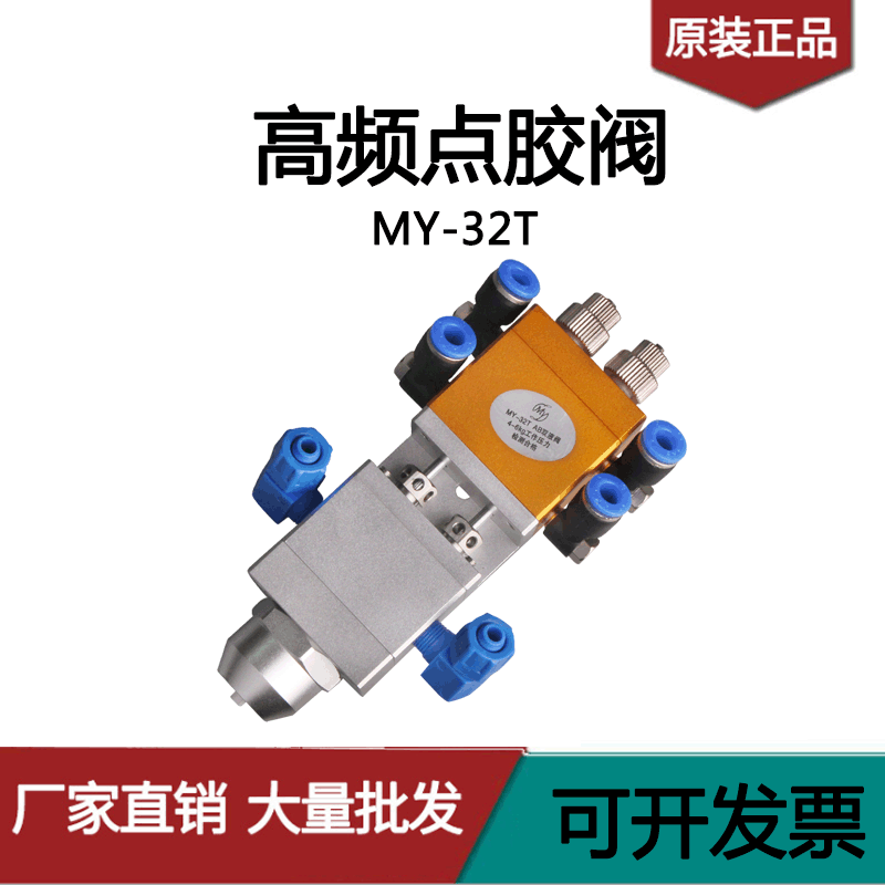 MY-32T点胶阀ab双液点胶阀复回吸式中高粘度涂胶阀环氧树脂灌胶阀