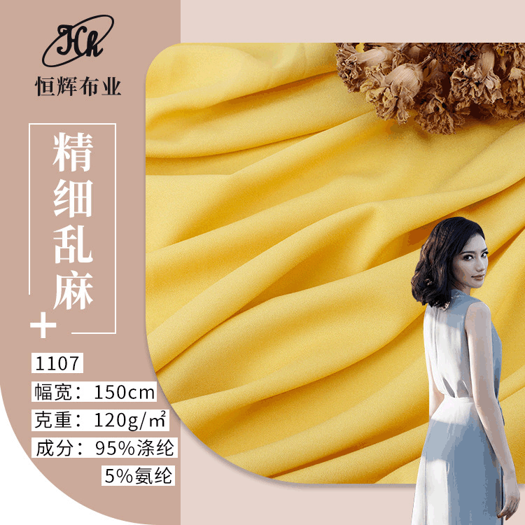 品质75D雪纺乱麻面料120g涤四面家纺弹力布春夏连衣裙汉服布料