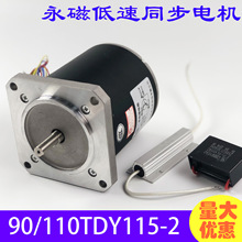 110TDY1150-T转 交流永磁同步电机90TDY115-T 低速纠偏同步电机
