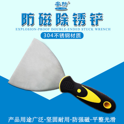 防磁除锈铲 304材质泥子刀  不锈钢油灰刀 清理铲刀 耐腐清理铲|ms