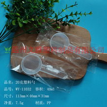 塑料粉勺 PP农药剂定量勺 20克40毫升粉剂勺子 独立包装