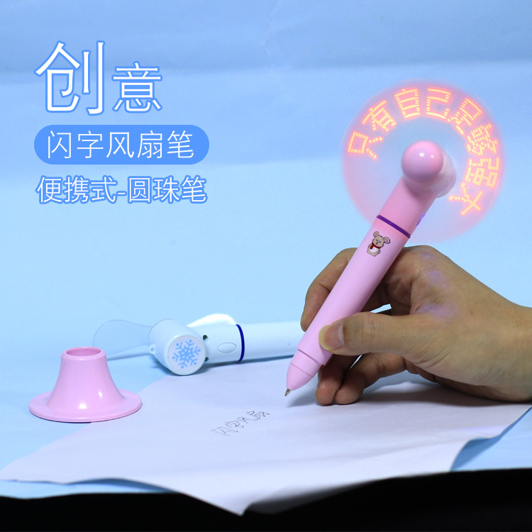 闪字桌面风扇笔主图1.jpg