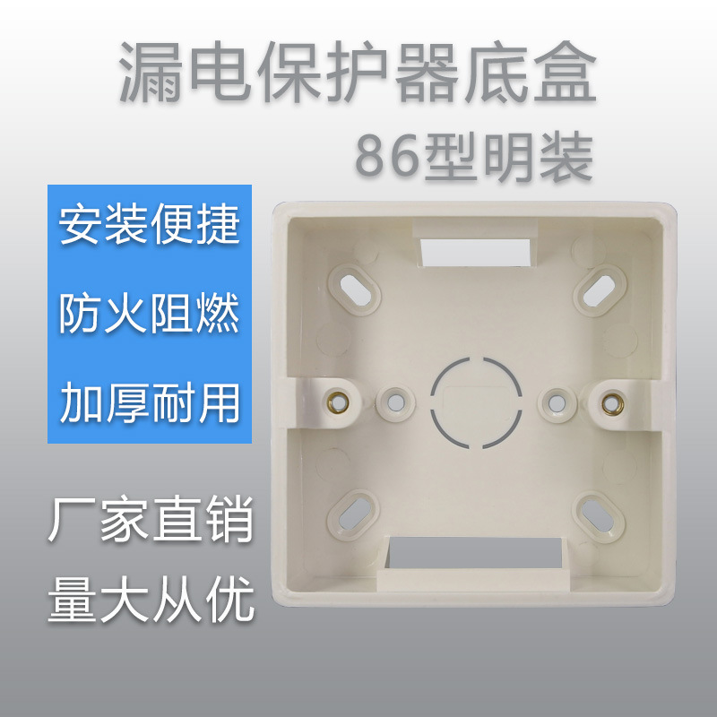 柜机空调漏电保护开关专用明盒家用热水器漏保底盒明装线盒PC阻燃|ru