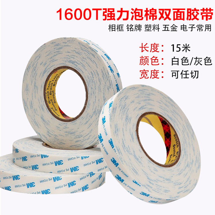 1600T白色正品车用双面胶 手机 超强力无痕防水透明泡沫批发定制
