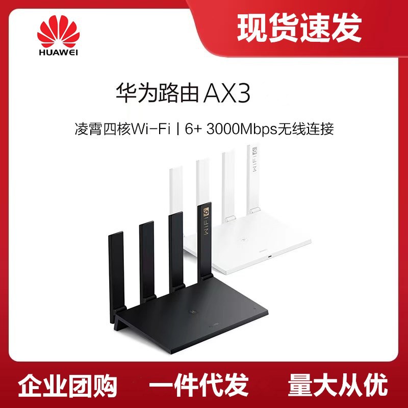 适用华为wifi+路由器ax3双千兆端口家用穿墙王高速双频无线光纤
