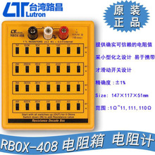 路昌RBOX-408电阻箱便携式迷你电阻测试仪电阻计测量仪