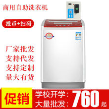 全自动投币扫码洗衣机商用自助手机支付6.5公斤8-12 工厂批发