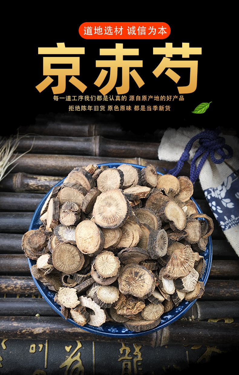 Red Peony Root Chi Shao 赤芍 Dried Herb Slices Inner Mongolia New Harvest Bulk 500g key features