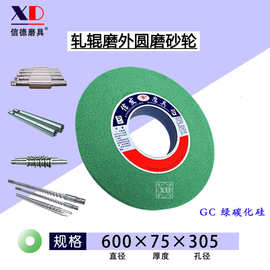 【厂家直销】大水磨外圆磨砂轮600*75*305-GC绿碳化硅陶瓷砂轮片