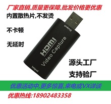 USB采集卡 USB2.0 HDMI采集卡 HDMI视频采集卡直播录制盒支持OBS