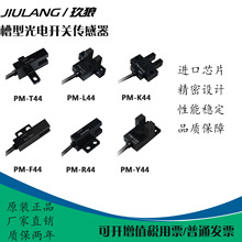 U槽型传感器PM-T44/Y44光电开关F型R44对射微小L45行程限位sx672