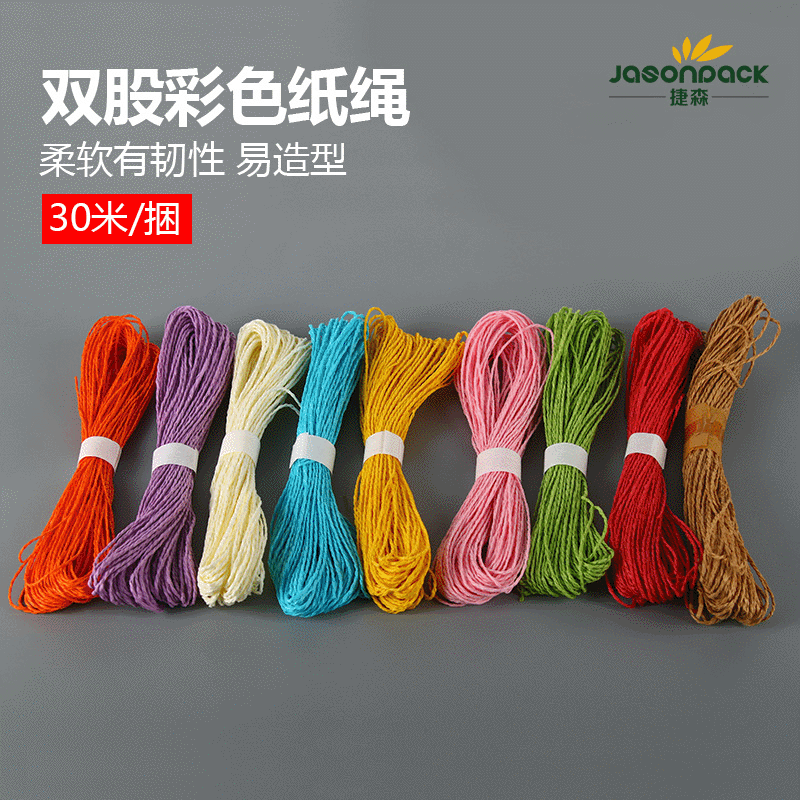 30米彩色双股细纸绳手工幼儿园编织绳烘焙包装吊牌吊绳装饰彩绳