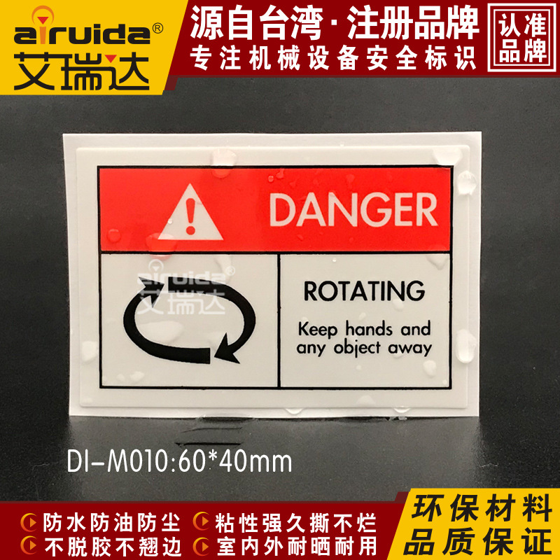热销旋转注意安全标签贴机床设备警告标示标牌防水不干胶 DI-M010